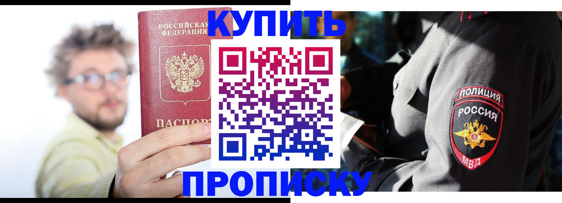 прописка гарантия в Уссурийске