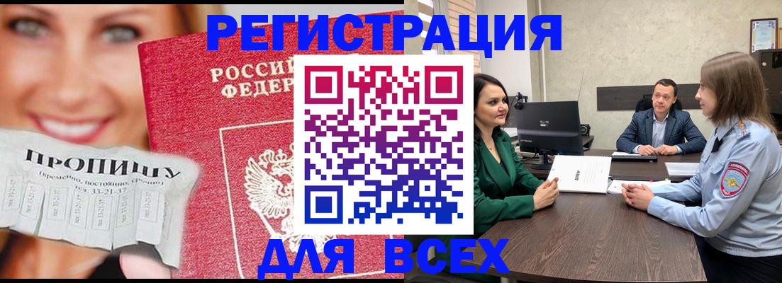 прописка иностранных граждан в Уссурийске