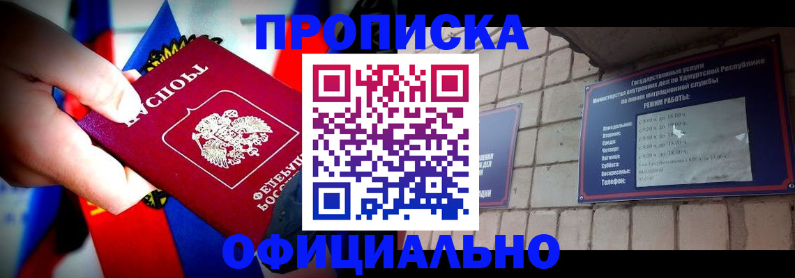 временная регистрация в Уссурийске