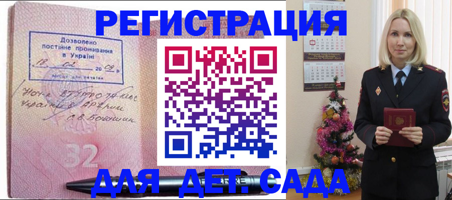 прописка в Уссурийске
