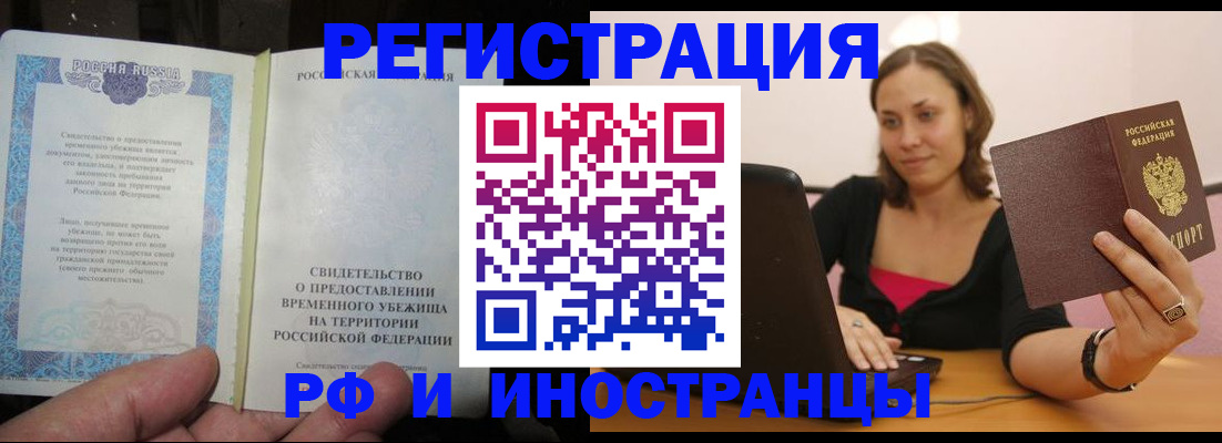 прописка для работы в Уссурийске