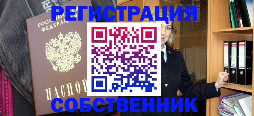 прописка для работы в Уссурийске