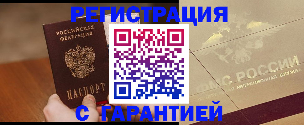 временная регистрация собственник в Уссурийске