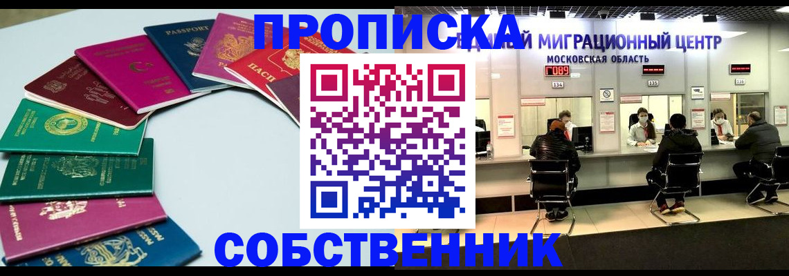 прописка ребенка в Уссурийске